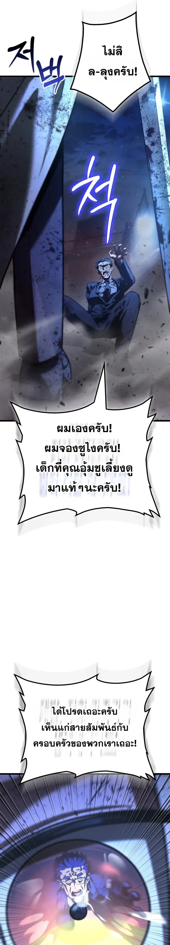 Solo Swordmaster ฉันนี่แหละคือปรมาจารย์ดาบคนสุดท้าย ตอนที่ 8 หน้า 37