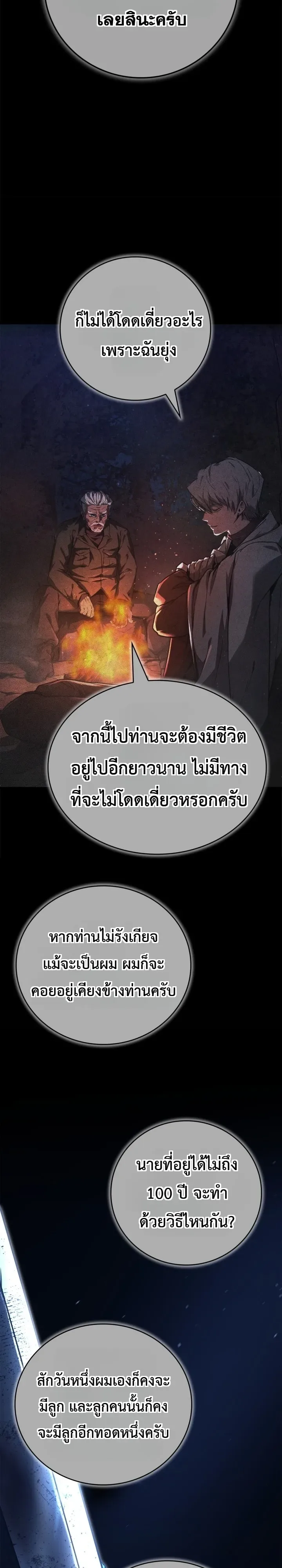 Solo Swordmaster ฉันนี่แหละคือปรมาจารย์ดาบคนสุดท้าย ตอนที่ 8 หน้า 40
