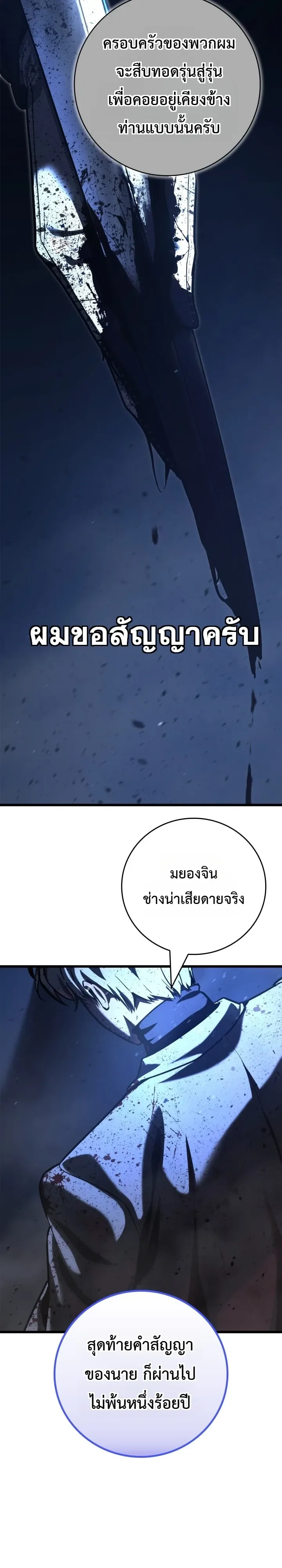 Solo Swordmaster ฉันนี่แหละคือปรมาจารย์ดาบคนสุดท้าย ตอนที่ 8 หน้า 41