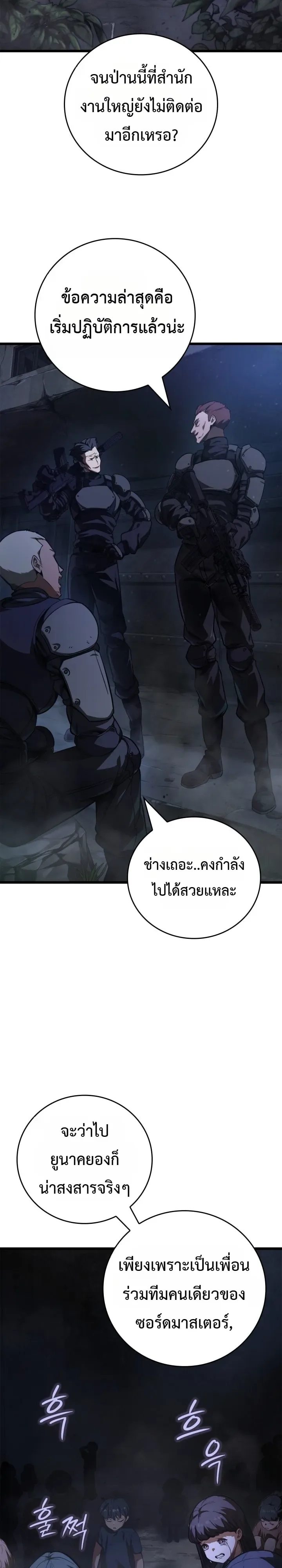 Solo Swordmaster ฉันนี่แหละคือปรมาจารย์ดาบคนสุดท้าย ตอนที่ 9 หน้า 17