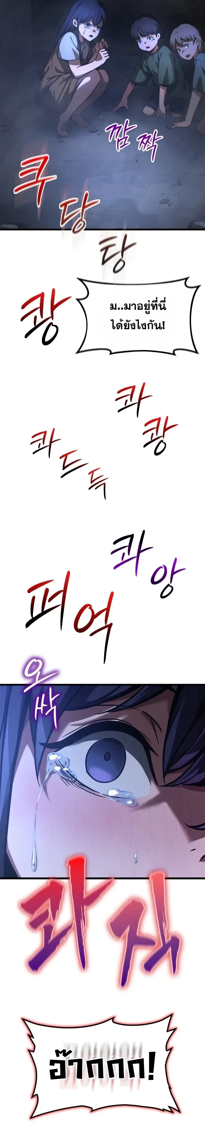 Solo Swordmaster ฉันนี่แหละคือปรมาจารย์ดาบคนสุดท้าย ตอนที่ 9 หน้า 25