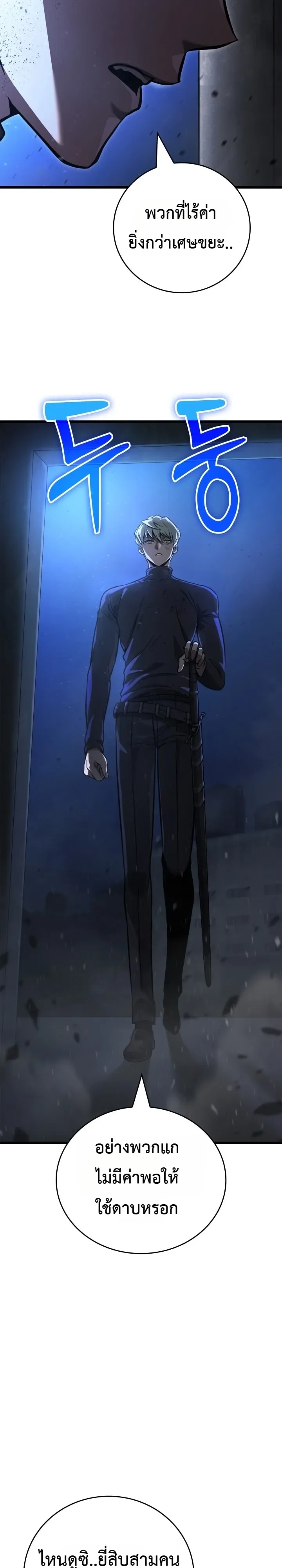 Solo Swordmaster ฉันนี่แหละคือปรมาจารย์ดาบคนสุดท้าย ตอนที่ 9 หน้า 27