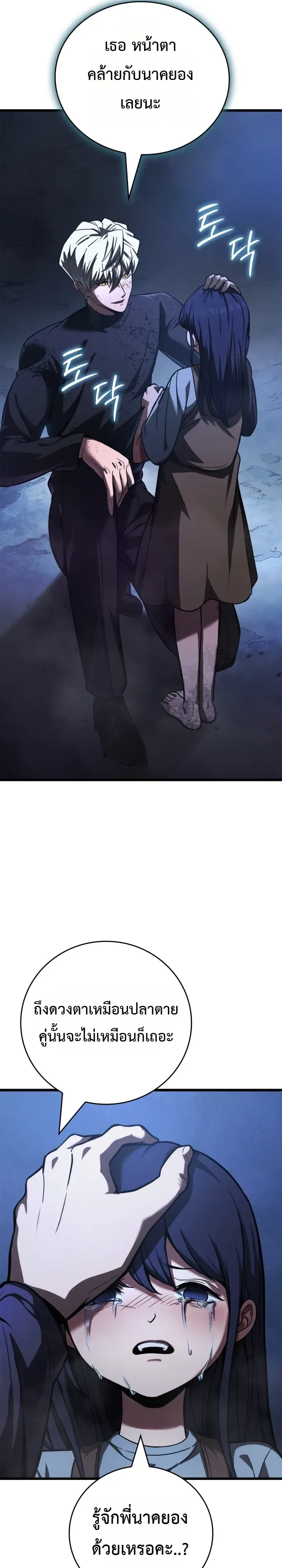 Solo Swordmaster ฉันนี่แหละคือปรมาจารย์ดาบคนสุดท้าย ตอนที่ 9 หน้า 31