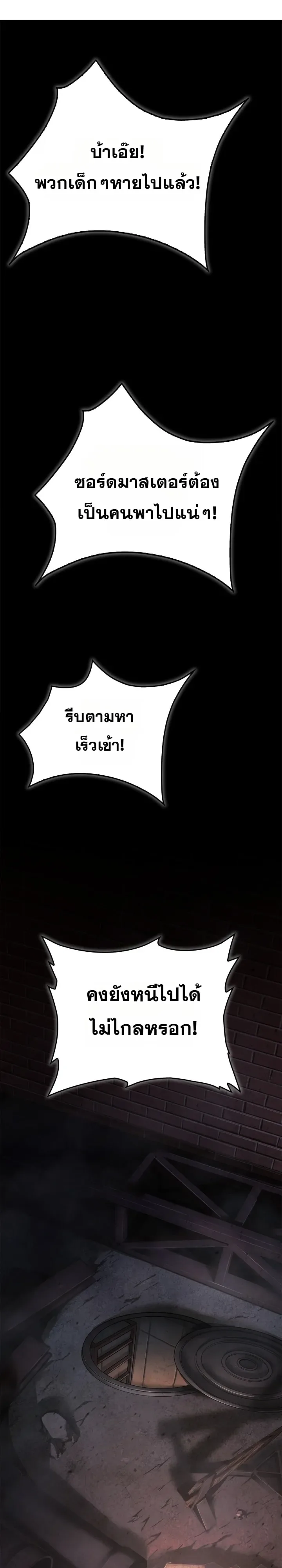 Solo Swordmaster ฉันนี่แหละคือปรมาจารย์ดาบคนสุดท้าย ตอนที่ 9 หน้า 35