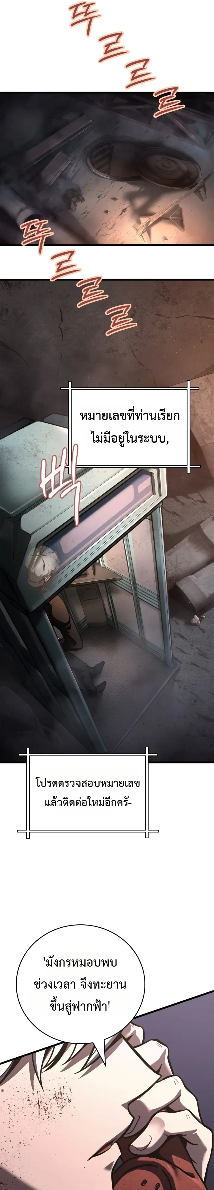 Solo Swordmaster ฉันนี่แหละคือปรมาจารย์ดาบคนสุดท้าย ตอนที่ 9 หน้า 37