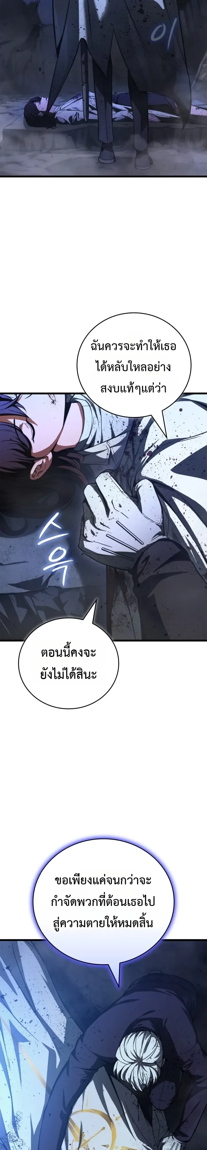 Solo Swordmaster ฉันนี่แหละคือปรมาจารย์ดาบคนสุดท้าย ตอนที่ 9 หน้า 8