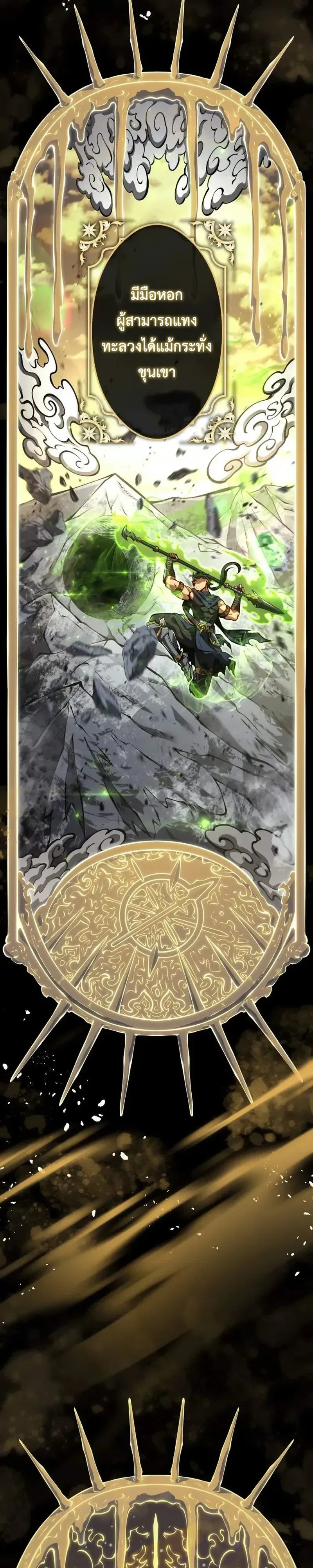 Sovereign of a Hundred Blades: Heir to the Ultimate Style ราชันร้อยศาสตรา: ผู้สืบทอดเพลงดาบไร้เทียมทาน ตอนที่ 1 หน้า 2