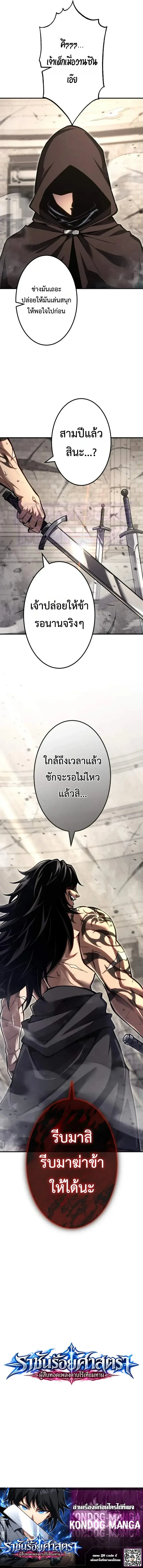 Sovereign of a Hundred Blades: Heir to the Ultimate Style ราชันร้อยศาสตรา: ผู้สืบทอดเพลงดาบไร้เทียมทาน ตอนที่ 1 หน้า 30