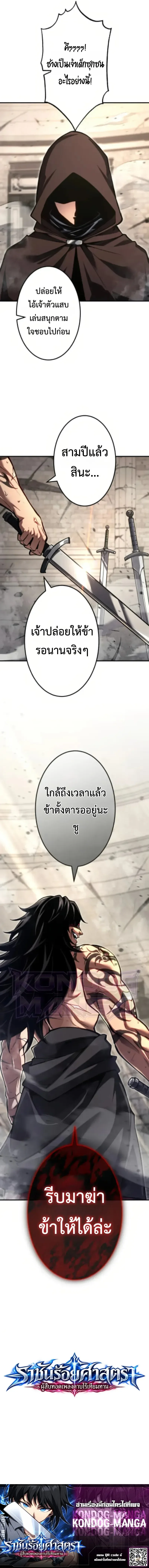 Sovereign of a Hundred Blades: Heir to the Ultimate Style ราชันร้อยศาสตรา: ผู้สืบทอดเพลงดาบไร้เทียมทาน ตอนที่ 2 หน้า 8