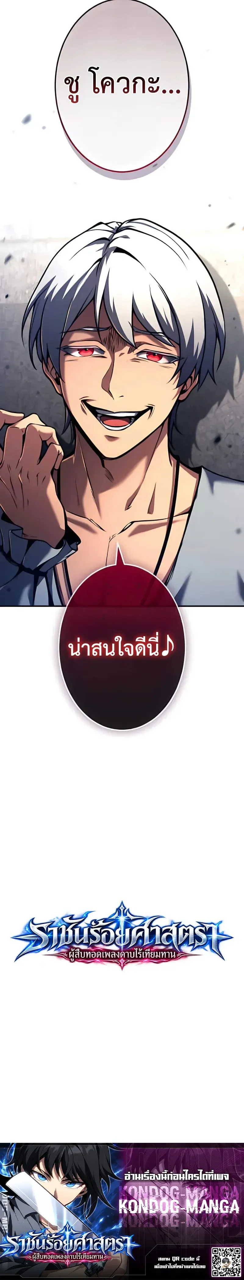 Sovereign of a Hundred Blades: Heir to the Ultimate Style ราชันร้อยศาสตรา: ผู้สืบทอดเพลงดาบไร้เทียมทาน ตอนที่ 3 หน้า 12