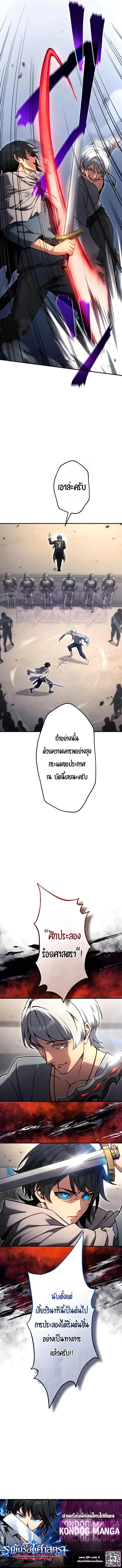 Sovereign of a Hundred Blades: Heir to the Ultimate Style ราชันร้อยศาสตรา: ผู้สืบทอดเพลงดาบไร้เทียมทาน ตอนที่ 4 หน้า 6