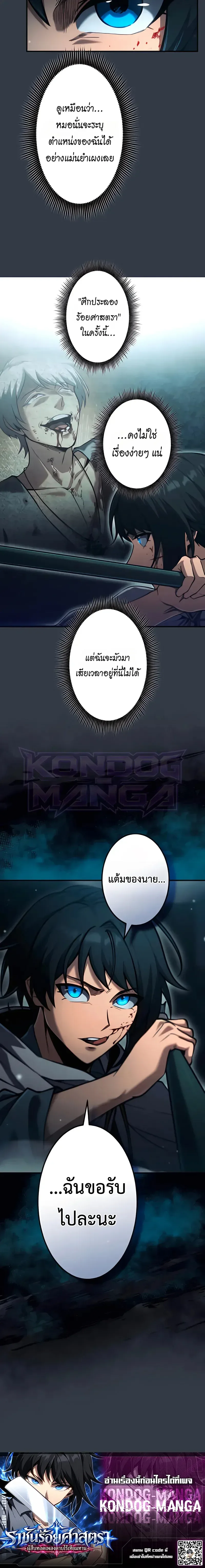 Sovereign of a Hundred Blades: Heir to the Ultimate Style ราชันร้อยศาสตรา: ผู้สืบทอดเพลงดาบไร้เทียมทาน ตอนที่ 5 หน้า 15