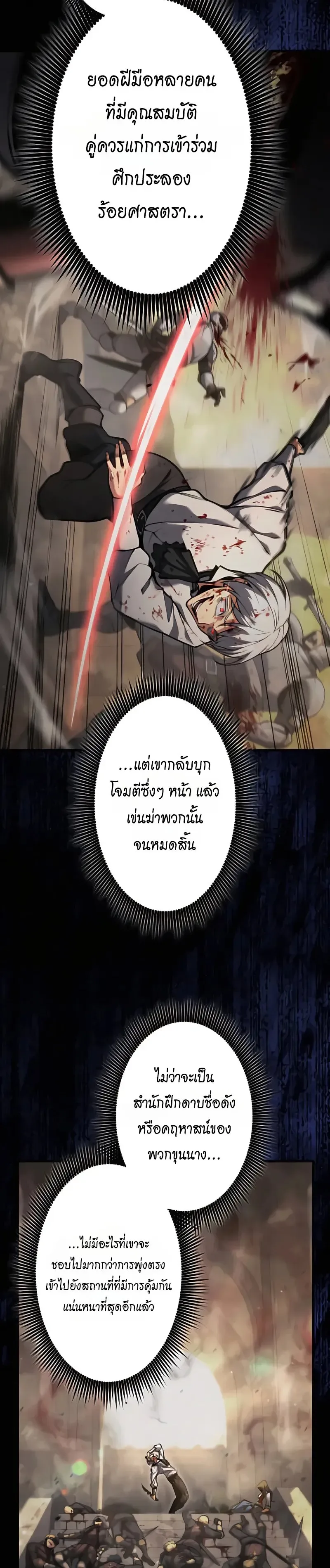 Sovereign of a Hundred Blades: Heir to the Ultimate Style ราชันร้อยศาสตรา: ผู้สืบทอดเพลงดาบไร้เทียมทาน ตอนที่ 5 หน้า 4