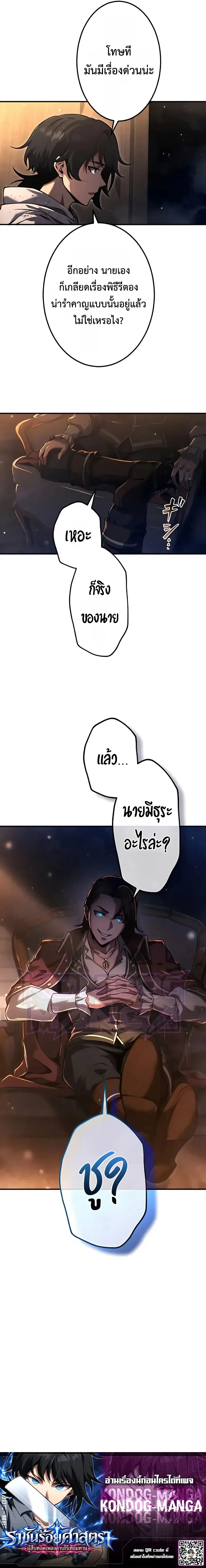 Sovereign of a Hundred Blades: Heir to the Ultimate Style ราชันร้อยศาสตรา: ผู้สืบทอดเพลงดาบไร้เทียมทาน ตอนที่ 7 หน้า 15