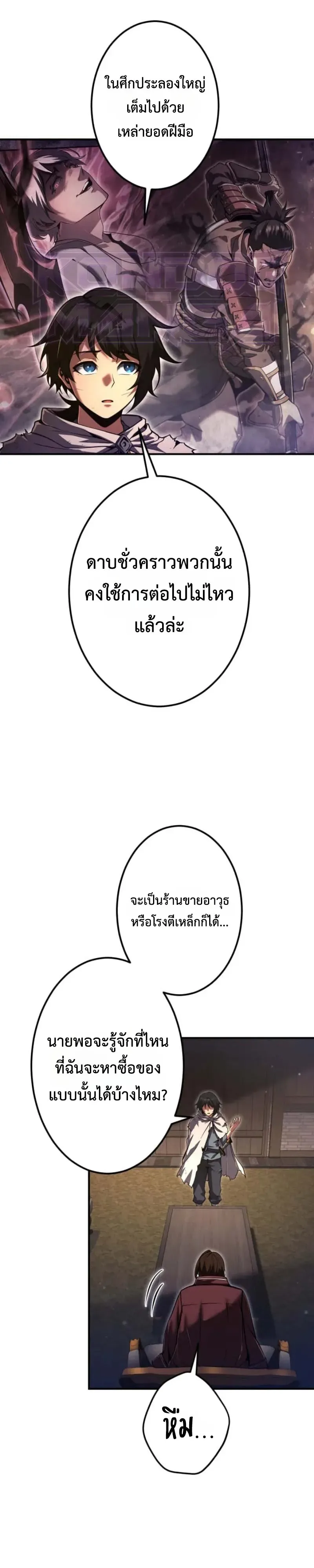 Sovereign of a Hundred Blades: Heir to the Ultimate Style ราชันร้อยศาสตรา: ผู้สืบทอดเพลงดาบไร้เทียมทาน ตอนที่ 8 หน้า 2