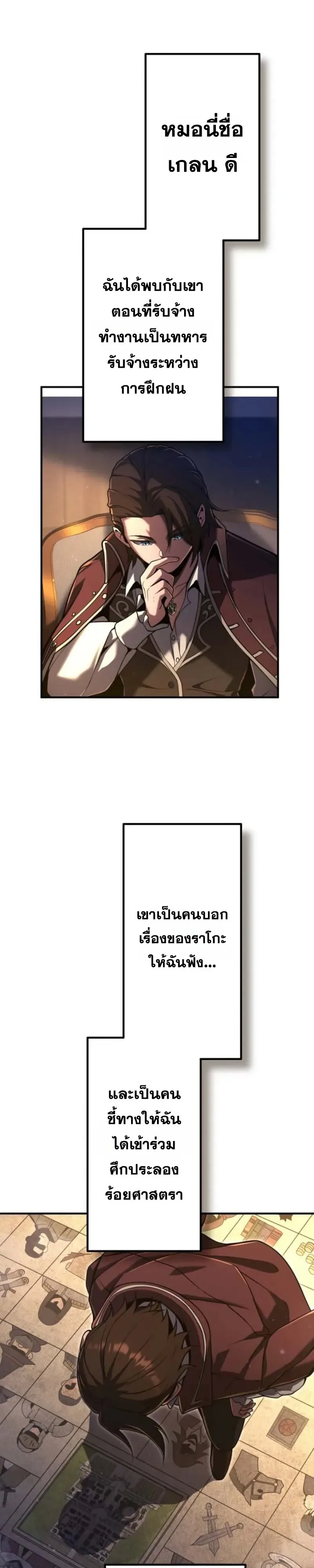 Sovereign of a Hundred Blades: Heir to the Ultimate Style ราชันร้อยศาสตรา: ผู้สืบทอดเพลงดาบไร้เทียมทาน ตอนที่ 8 หน้า 3
