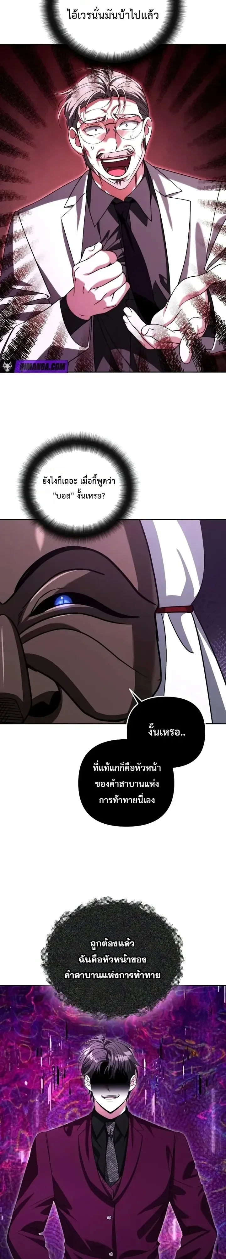 Sovereign of the Infinite Clones ส่งอวาตาร์ไปเก็บเวลต่างโลก ตอนที่ 100 หน้า 10