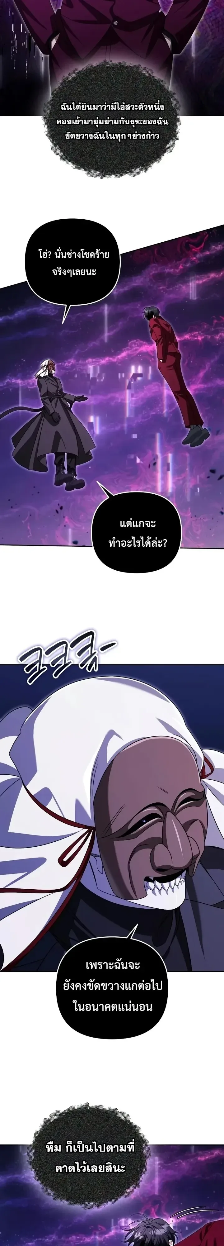 Sovereign of the Infinite Clones ส่งอวาตาร์ไปเก็บเวลต่างโลก ตอนที่ 100 หน้า 11