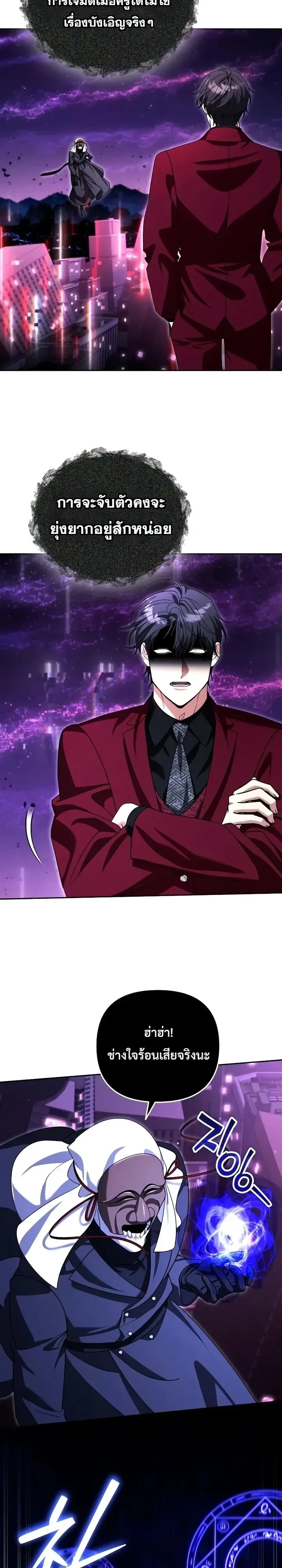 Sovereign of the Infinite Clones ส่งอวาตาร์ไปเก็บเวลต่างโลก ตอนที่ 100 หน้า 14
