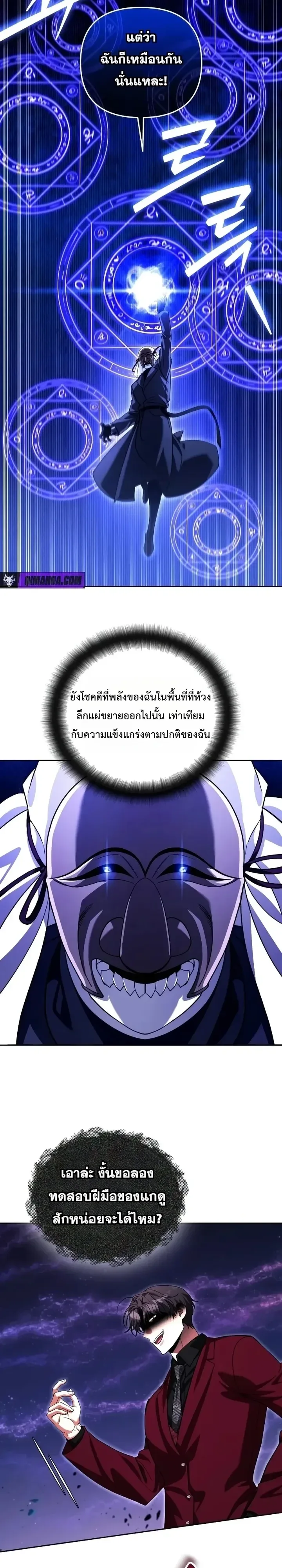 Sovereign of the Infinite Clones ส่งอวาตาร์ไปเก็บเวลต่างโลก ตอนที่ 100 หน้า 15