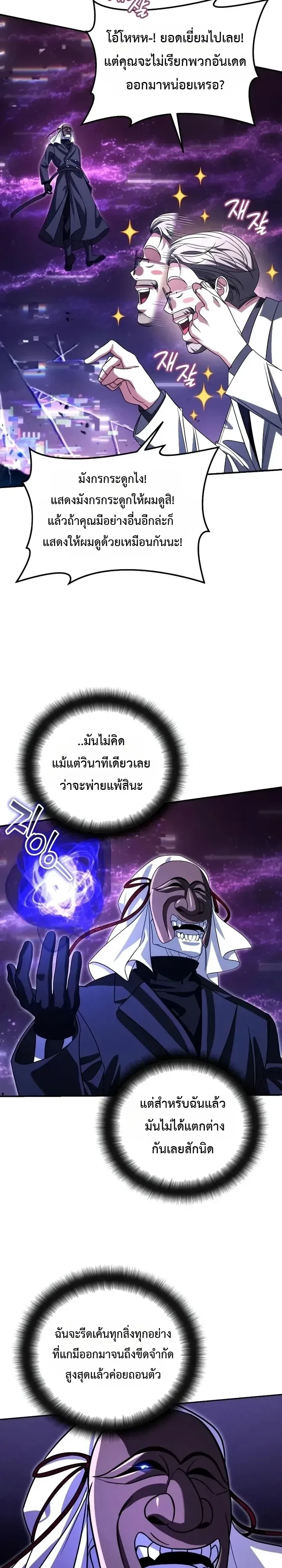 Sovereign of the Infinite Clones ส่งอวาตาร์ไปเก็บเวลต่างโลก ตอนที่ 100 หน้า 20