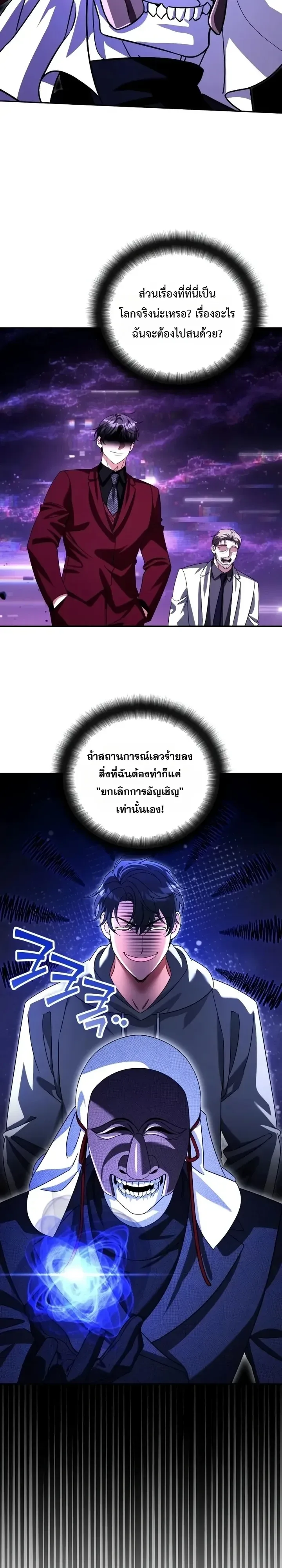 Sovereign of the Infinite Clones ส่งอวาตาร์ไปเก็บเวลต่างโลก ตอนที่ 100 หน้า 21
