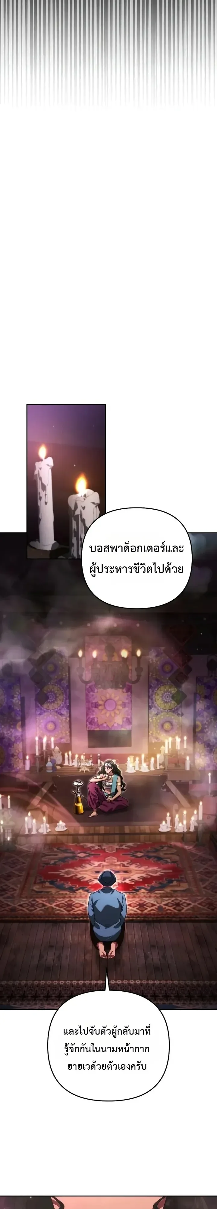 Sovereign of the Infinite Clones ส่งอวาตาร์ไปเก็บเวลต่างโลก ตอนที่ 100 หน้า 22