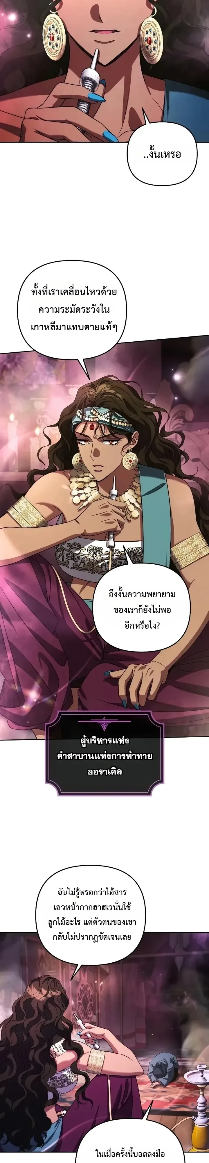 Sovereign of the Infinite Clones ส่งอวาตาร์ไปเก็บเวลต่างโลก ตอนที่ 100 หน้า 23