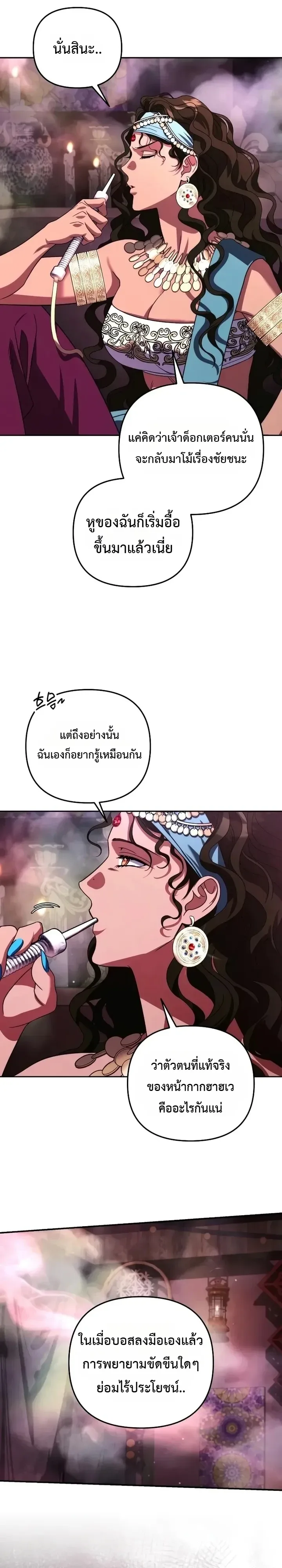Sovereign of the Infinite Clones ส่งอวาตาร์ไปเก็บเวลต่างโลก ตอนที่ 100 หน้า 25