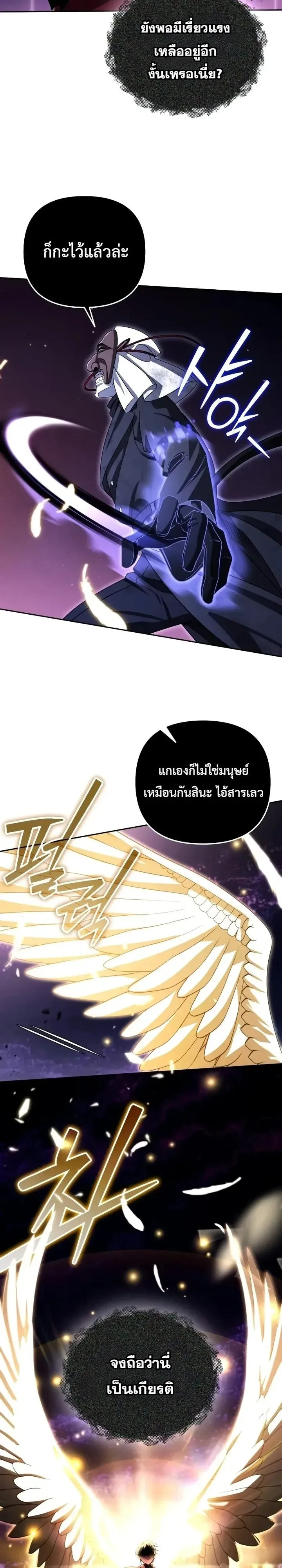 Sovereign of the Infinite Clones ส่งอวาตาร์ไปเก็บเวลต่างโลก ตอนที่ 100 หน้า 28