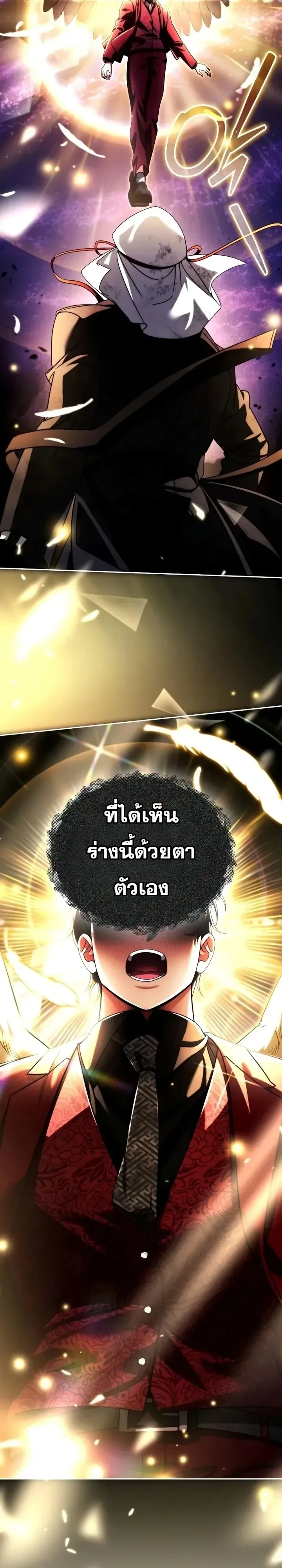 Sovereign of the Infinite Clones ส่งอวาตาร์ไปเก็บเวลต่างโลก ตอนที่ 100 หน้า 29
