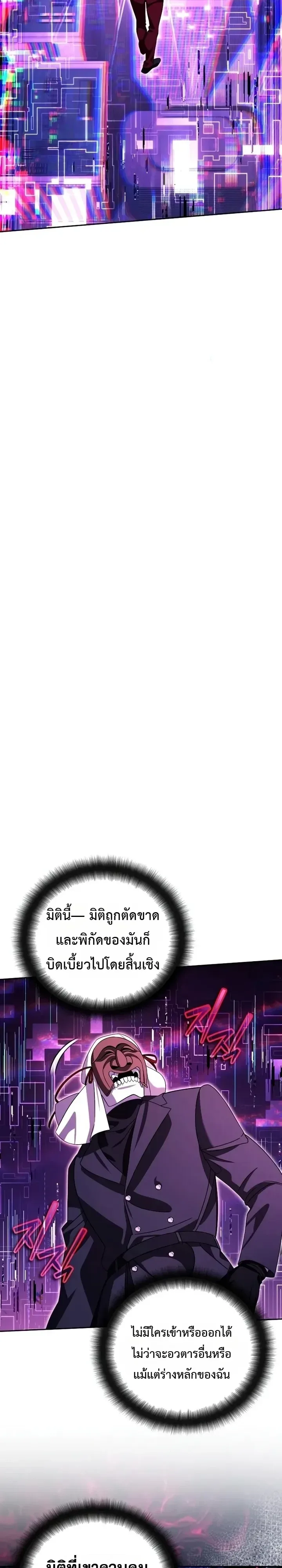 Sovereign of the Infinite Clones ส่งอวาตาร์ไปเก็บเวลต่างโลก ตอนที่ 100 หน้า 3