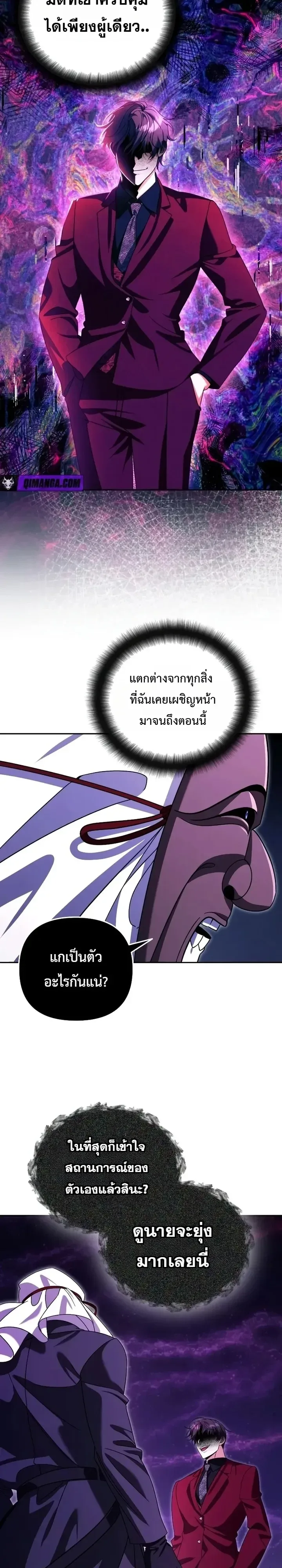 Sovereign of the Infinite Clones ส่งอวาตาร์ไปเก็บเวลต่างโลก ตอนที่ 100 หน้า 4