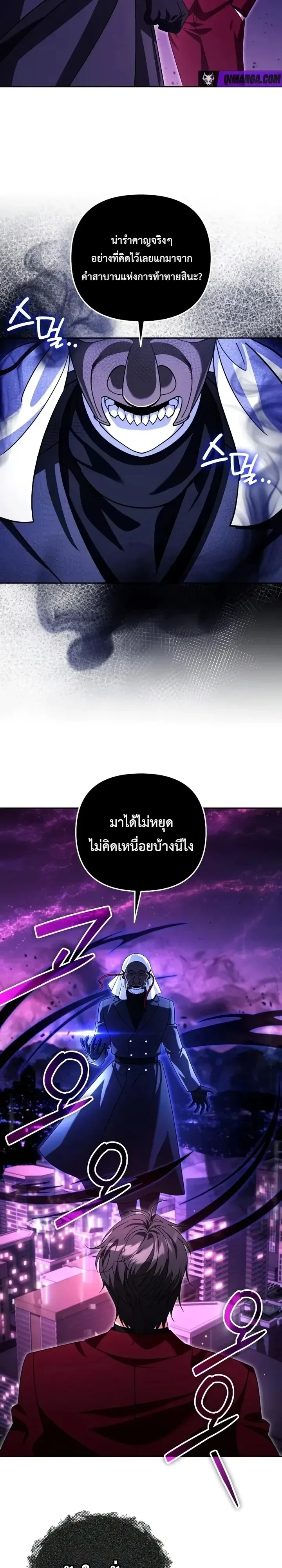 Sovereign of the Infinite Clones ส่งอวาตาร์ไปเก็บเวลต่างโลก ตอนที่ 100 หน้า 5