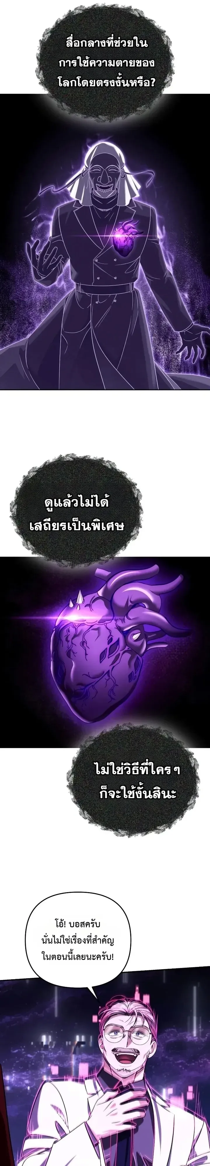 Sovereign of the Infinite Clones ส่งอวาตาร์ไปเก็บเวลต่างโลก ตอนที่ 100 หน้า 7