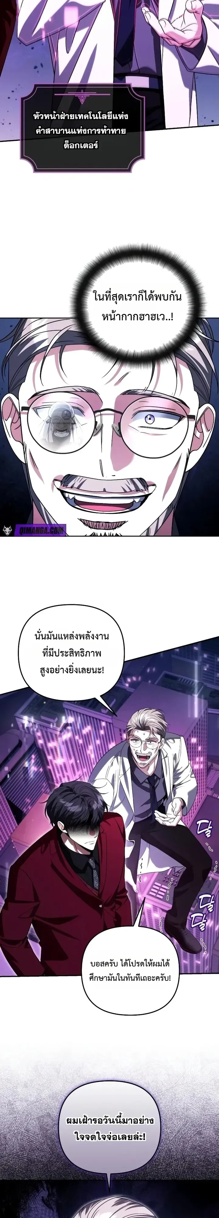 Sovereign of the Infinite Clones ส่งอวาตาร์ไปเก็บเวลต่างโลก ตอนที่ 100 หน้า 8