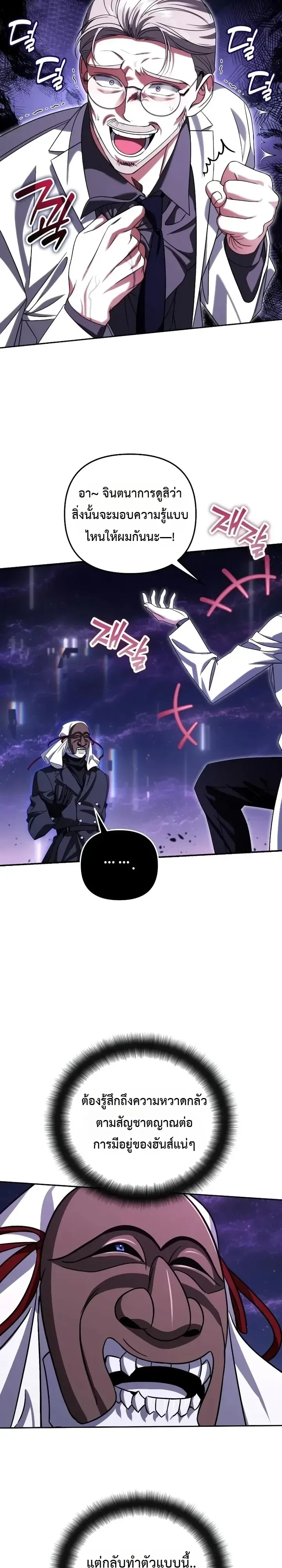 Sovereign of the Infinite Clones ส่งอวาตาร์ไปเก็บเวลต่างโลก ตอนที่ 100 หน้า 9