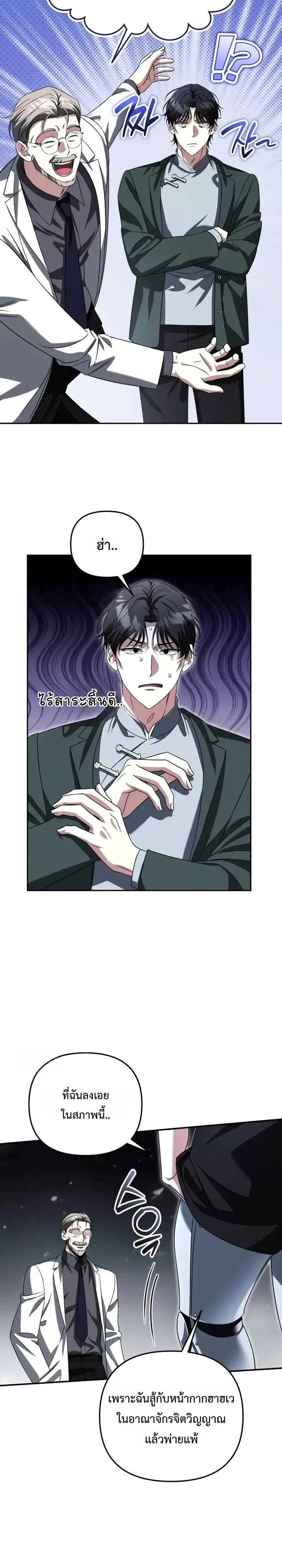 Sovereign of the Infinite Clones ส่งอวาตาร์ไปเก็บเวลต่างโลก ตอนที่ 101 หน้า 10