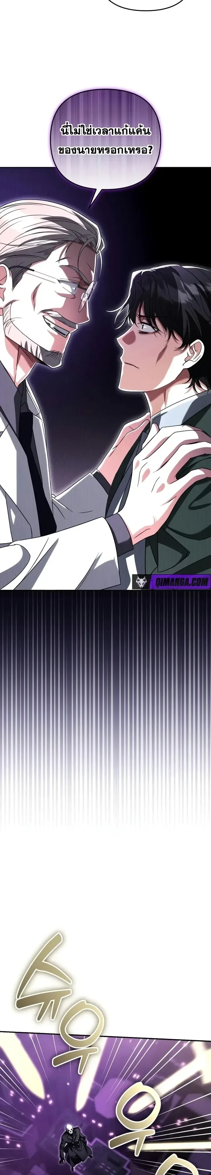 Sovereign of the Infinite Clones ส่งอวาตาร์ไปเก็บเวลต่างโลก ตอนที่ 101 หน้า 13