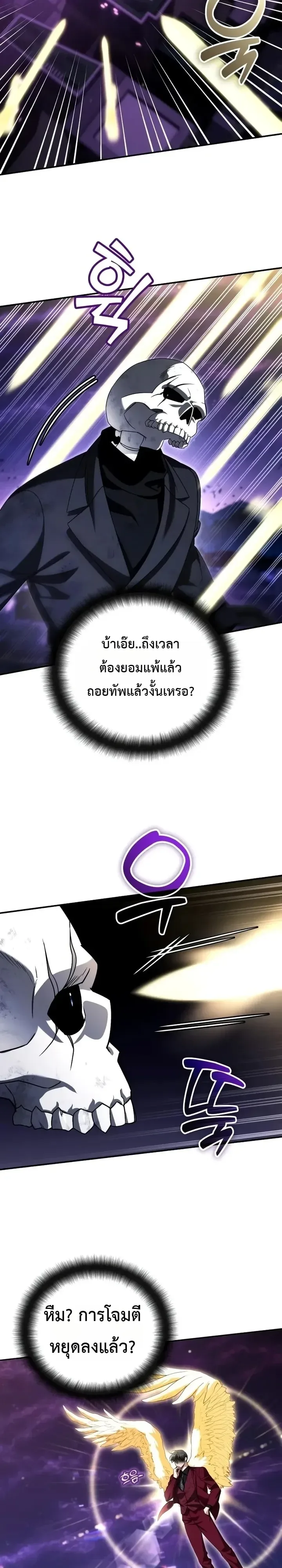 Sovereign of the Infinite Clones ส่งอวาตาร์ไปเก็บเวลต่างโลก ตอนที่ 101 หน้า 14