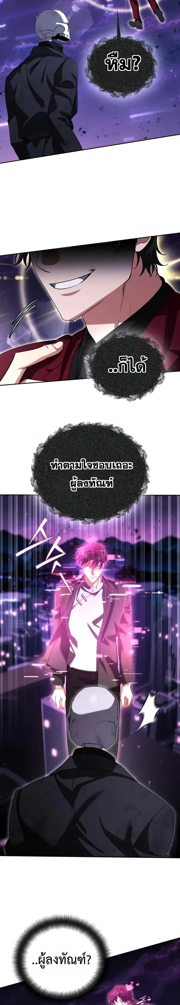 Sovereign of the Infinite Clones ส่งอวาตาร์ไปเก็บเวลต่างโลก ตอนที่ 101 หน้า 15