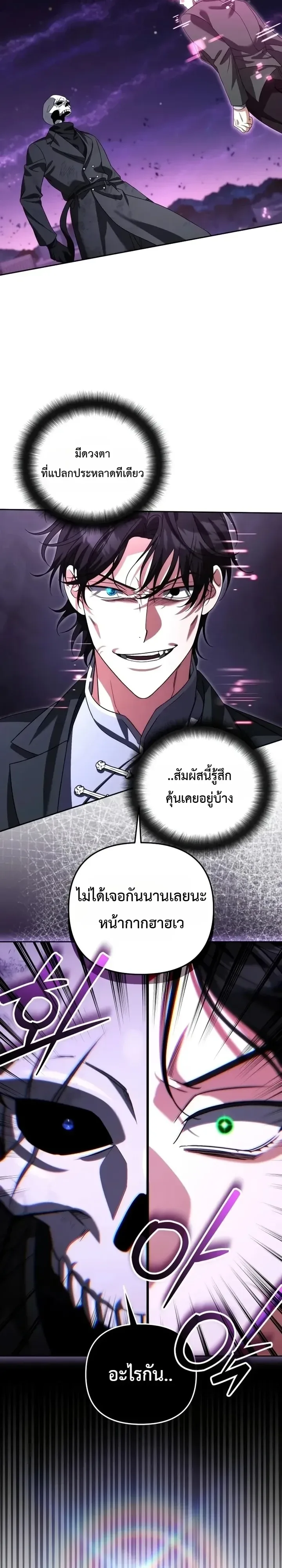 Sovereign of the Infinite Clones ส่งอวาตาร์ไปเก็บเวลต่างโลก ตอนที่ 101 หน้า 16