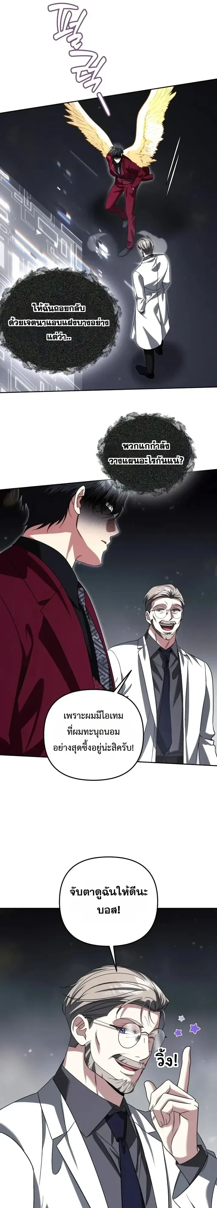 Sovereign of the Infinite Clones ส่งอวาตาร์ไปเก็บเวลต่างโลก ตอนที่ 101 หน้า 18