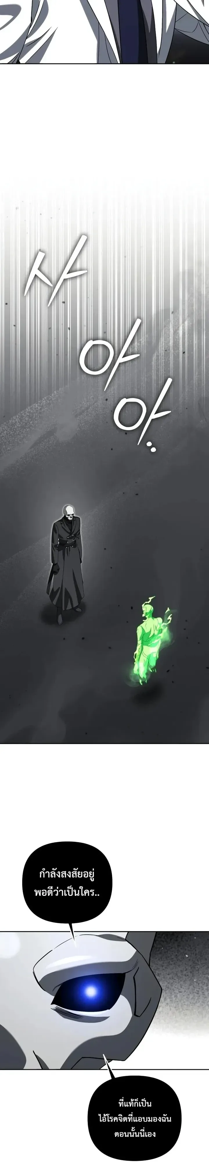 Sovereign of the Infinite Clones ส่งอวาตาร์ไปเก็บเวลต่างโลก ตอนที่ 101 หน้า 19