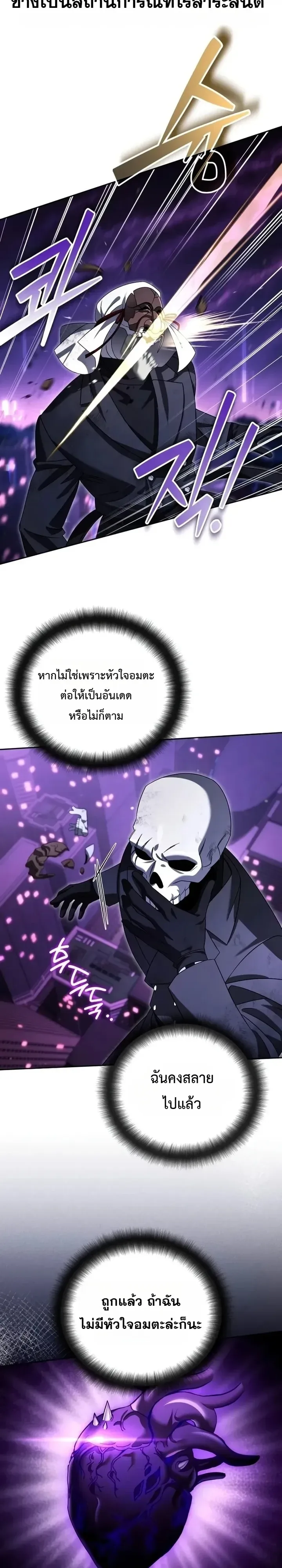Sovereign of the Infinite Clones ส่งอวาตาร์ไปเก็บเวลต่างโลก ตอนที่ 101 หน้า 2