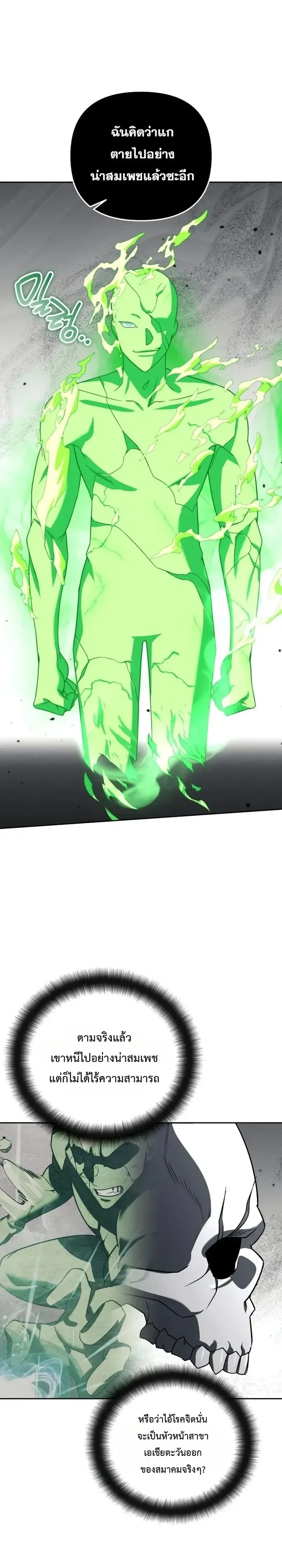 Sovereign of the Infinite Clones ส่งอวาตาร์ไปเก็บเวลต่างโลก ตอนที่ 101 หน้า 20