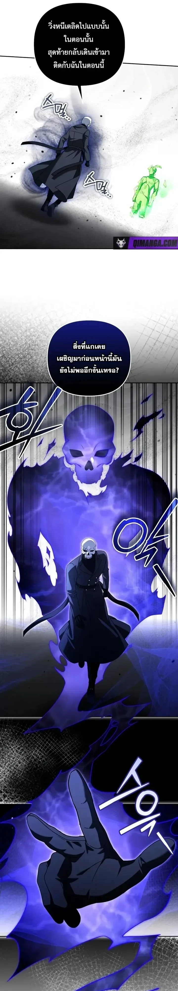 Sovereign of the Infinite Clones ส่งอวาตาร์ไปเก็บเวลต่างโลก ตอนที่ 101 หน้า 21
