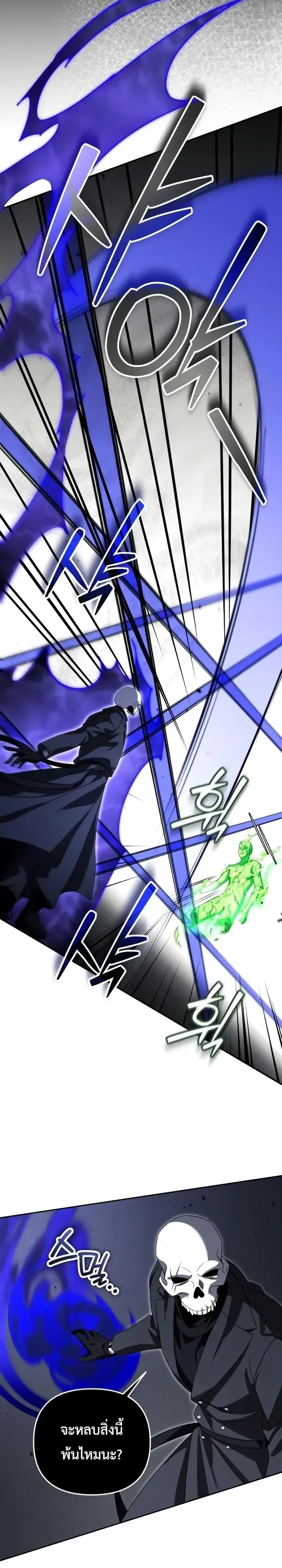 Sovereign of the Infinite Clones ส่งอวาตาร์ไปเก็บเวลต่างโลก ตอนที่ 101 หน้า 22