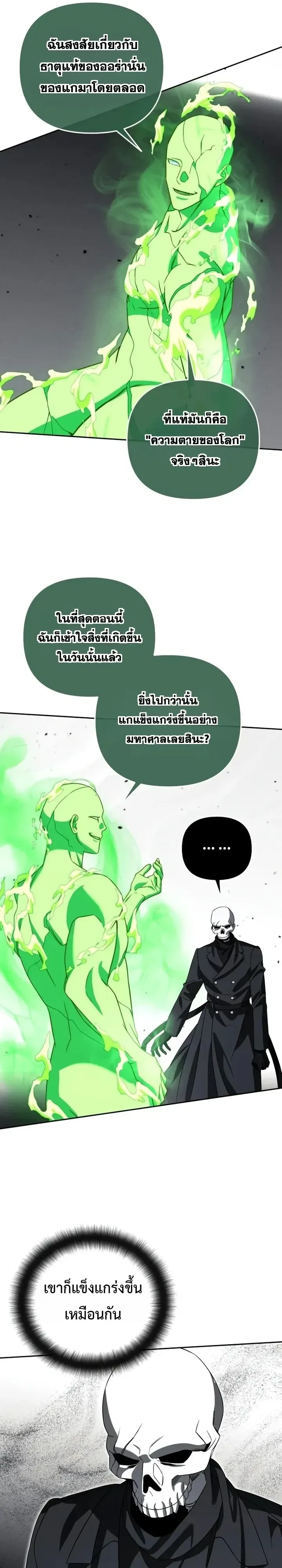 Sovereign of the Infinite Clones ส่งอวาตาร์ไปเก็บเวลต่างโลก ตอนที่ 101 หน้า 24
