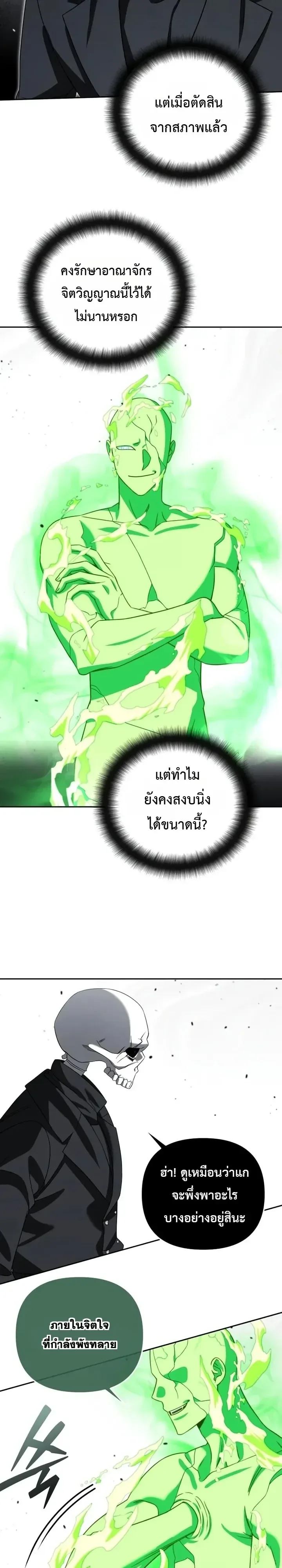 Sovereign of the Infinite Clones ส่งอวาตาร์ไปเก็บเวลต่างโลก ตอนที่ 101 หน้า 25
